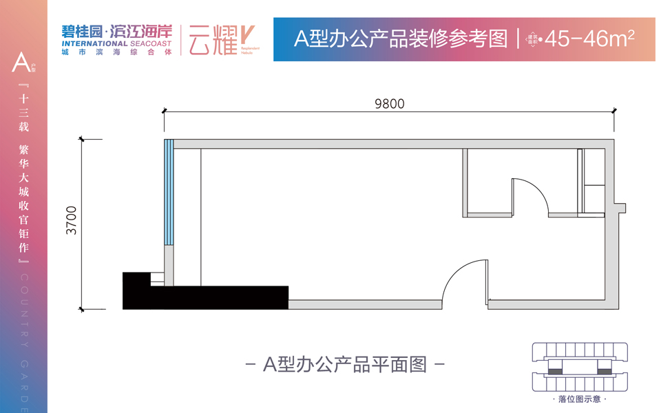 云耀-A户型