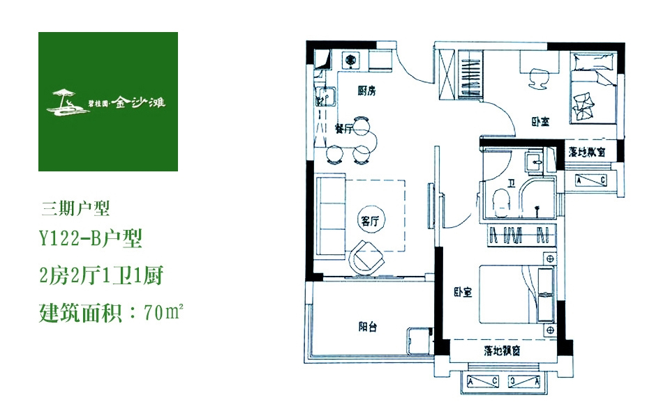 三期Y122-B户型 2房2厅1卫1厨 