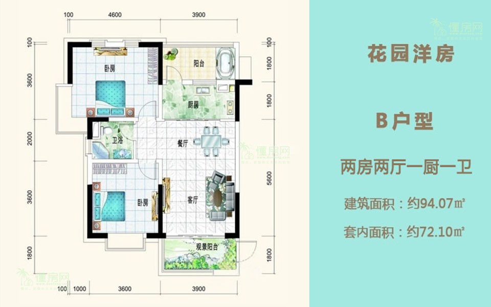 花园洋房B户型 2房2厅1卫1厨 94.07㎡