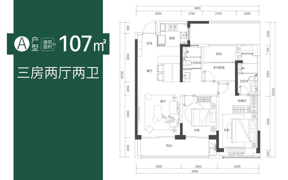 A户型 3房2厅2卫