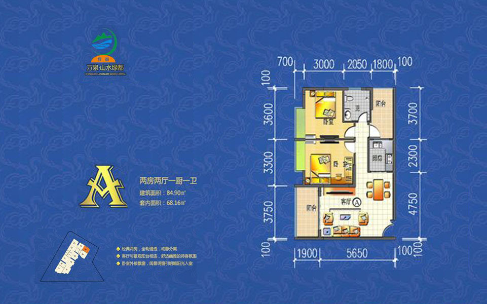 A户型 2室2厅1卫1厨 84.90㎡