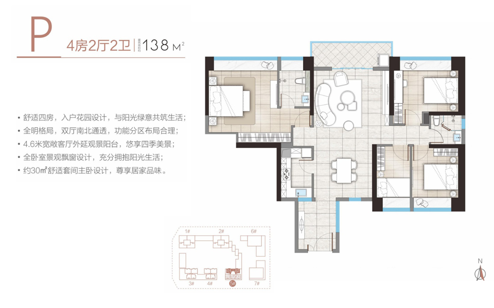 P户型 四房两厅两卫