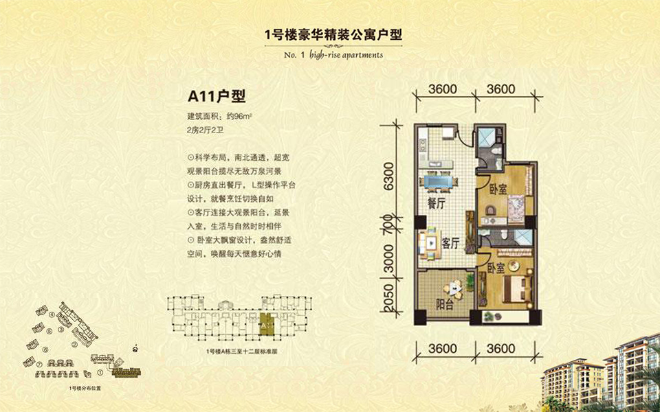1号楼 A11户型 2房2厅2卫 建面约96m&sup2;
