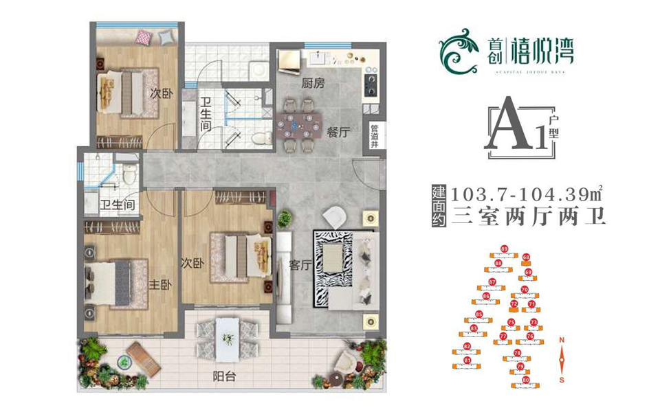 A1户型 3室2厅2卫