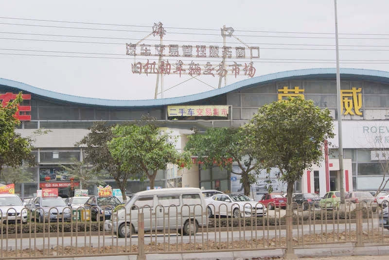 汽车交易市场