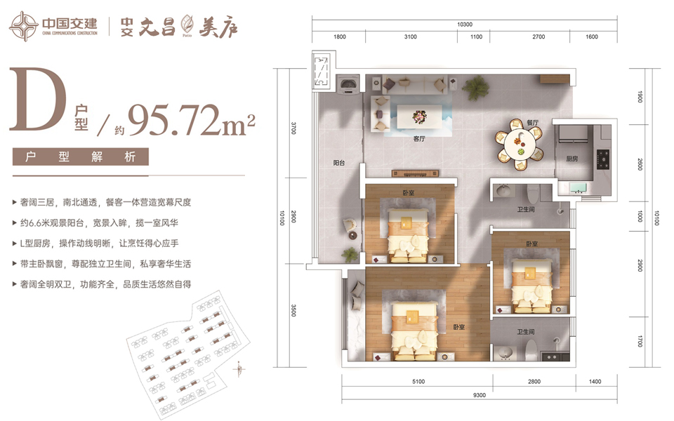 2#D户型 3房2厅2卫