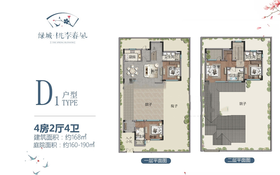 二期D1户型 4房2厅1厨4卫 168㎡