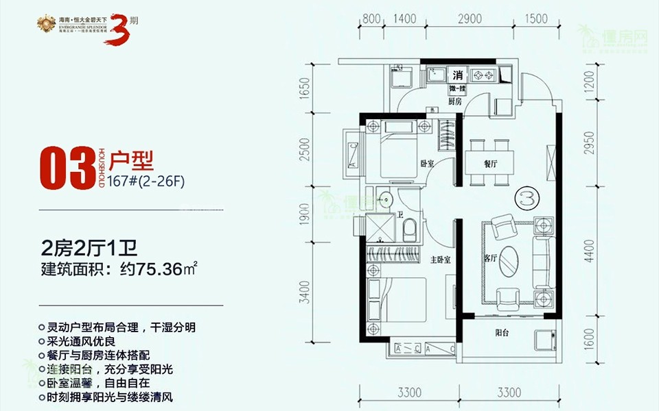 3期03户型 2房2厅1卫1厨 75.36㎡