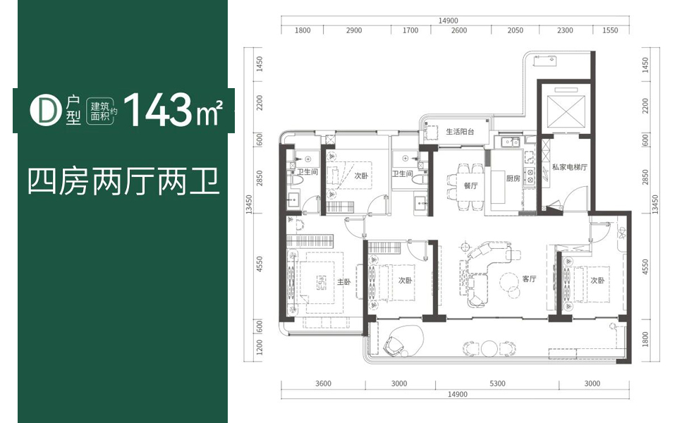 D户型4房2厅2卫