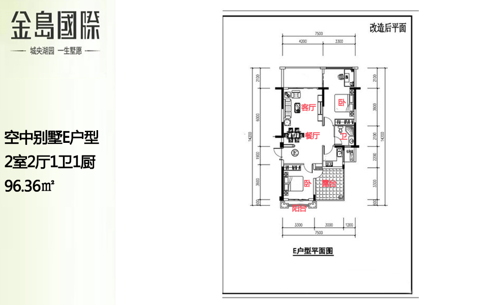 空中别墅E户型 2室2厅1卫1厨