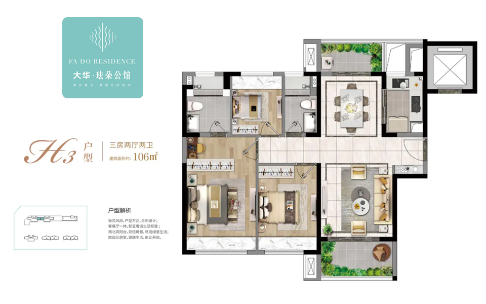 四期 H3户型 三房两厅两卫