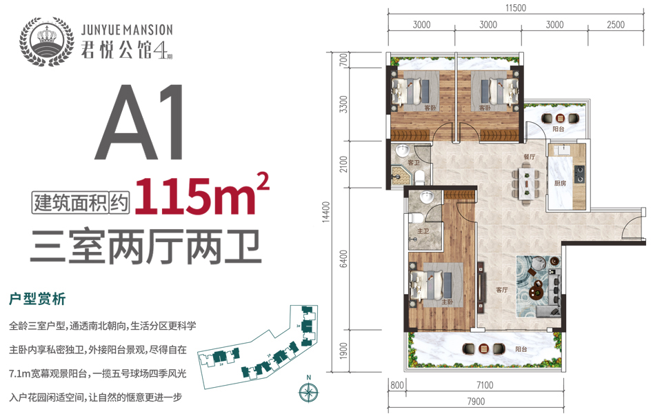 四期A1户型 3房2厅2卫