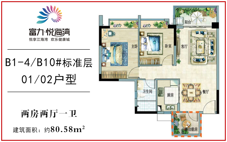 B1-4标准层 01、02户型 2室2厅1卫