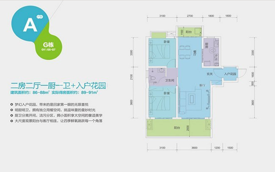 温泉小镇G栋A型2室2厅1卫1厨88.00 m2