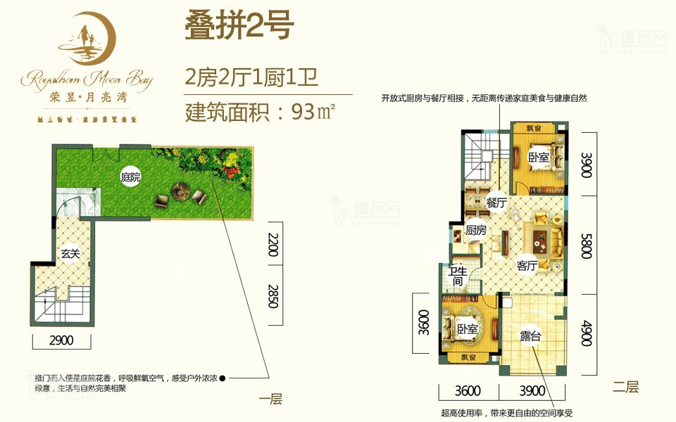 二期叠拼2号 2房2厅1厨1卫 93㎡