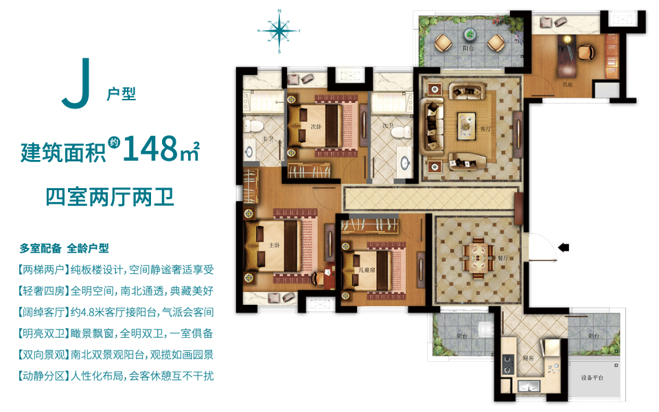 J户型 4室2厅2卫