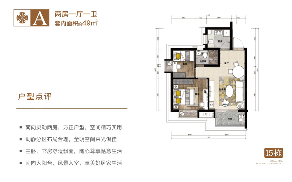15#A户型 两室一厅一卫 
