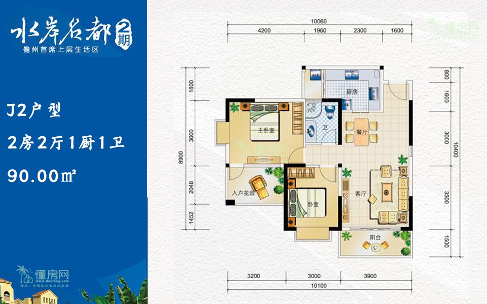 J2户型 2房2厅1厨1卫 90.00㎡