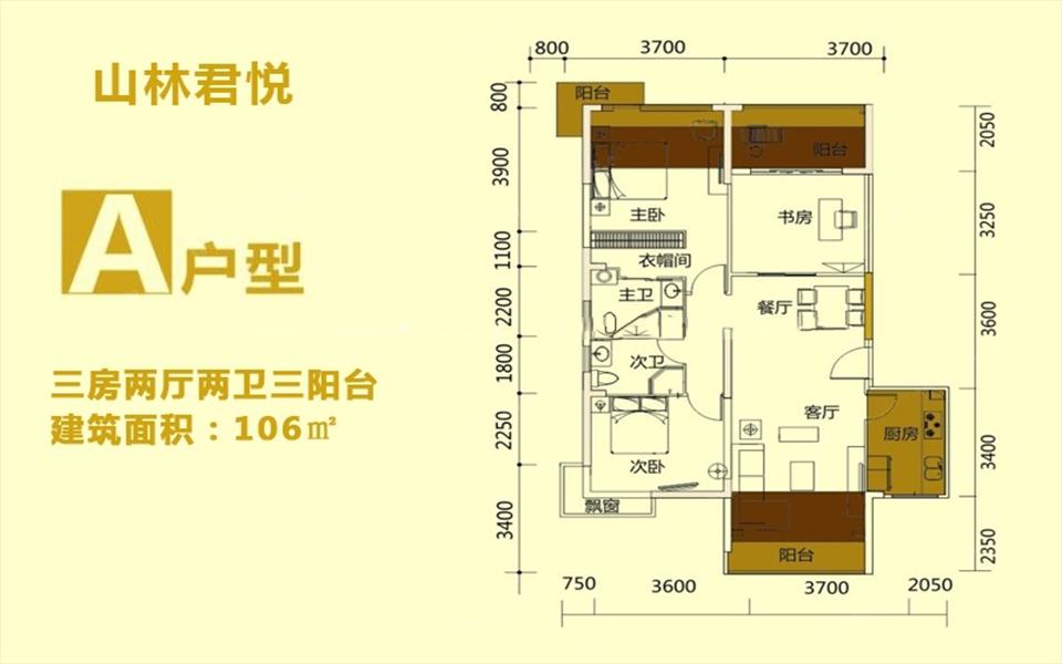 A户型 3房2厅1厨2卫 106㎡
