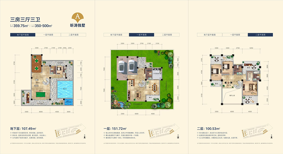 A户型听涛独墅 三房三厅三卫 