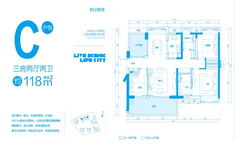 B01地块C户型 3房2厅2卫