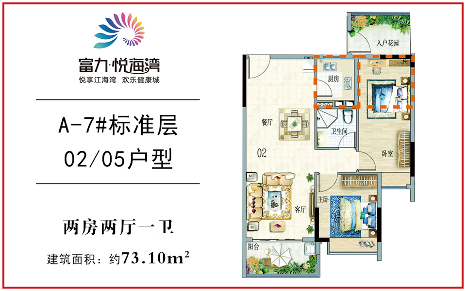A-7标准层 02、05户型 2室2厅1卫