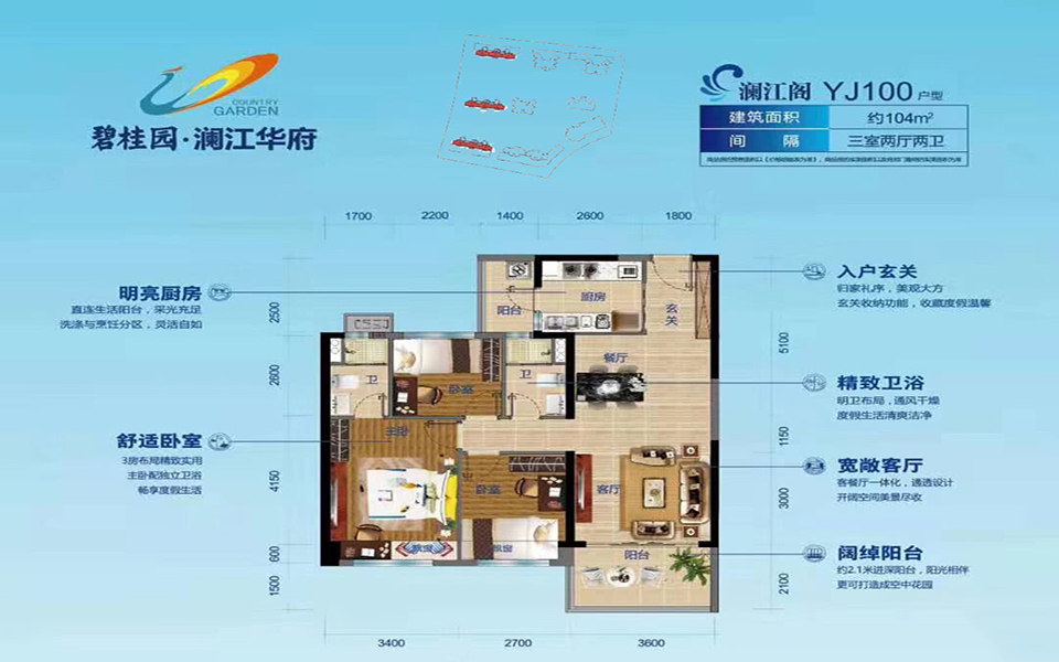 YJ100户型 3室2厅2卫1厨