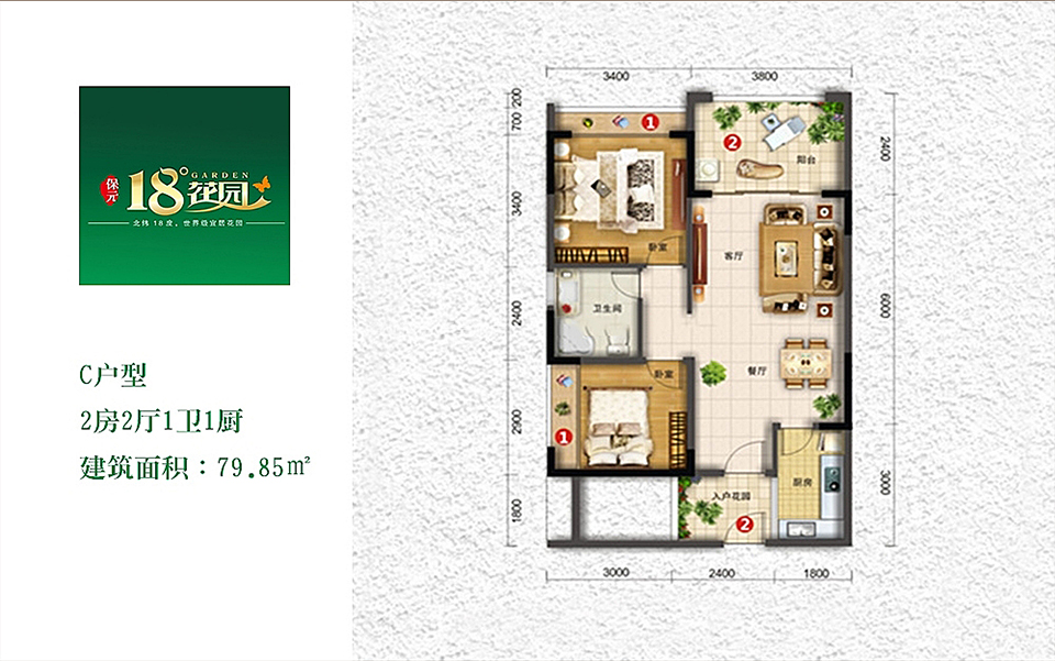 C户型 2房2厅1卫1厨 79.85㎡