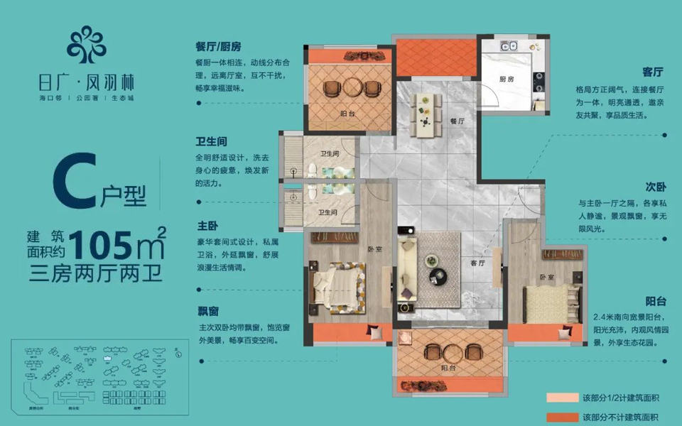 C户型 3房2厅