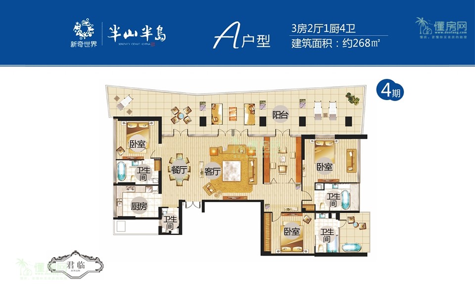 4期A户型 3房2厅1厨4卫 268㎡