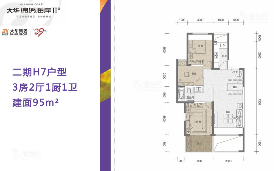 二期H7户型 3房2厅1厨1卫