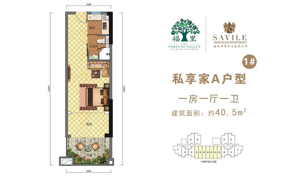 私享家A户型1# 1房1厅1卫 建面约40.5m&sup2;