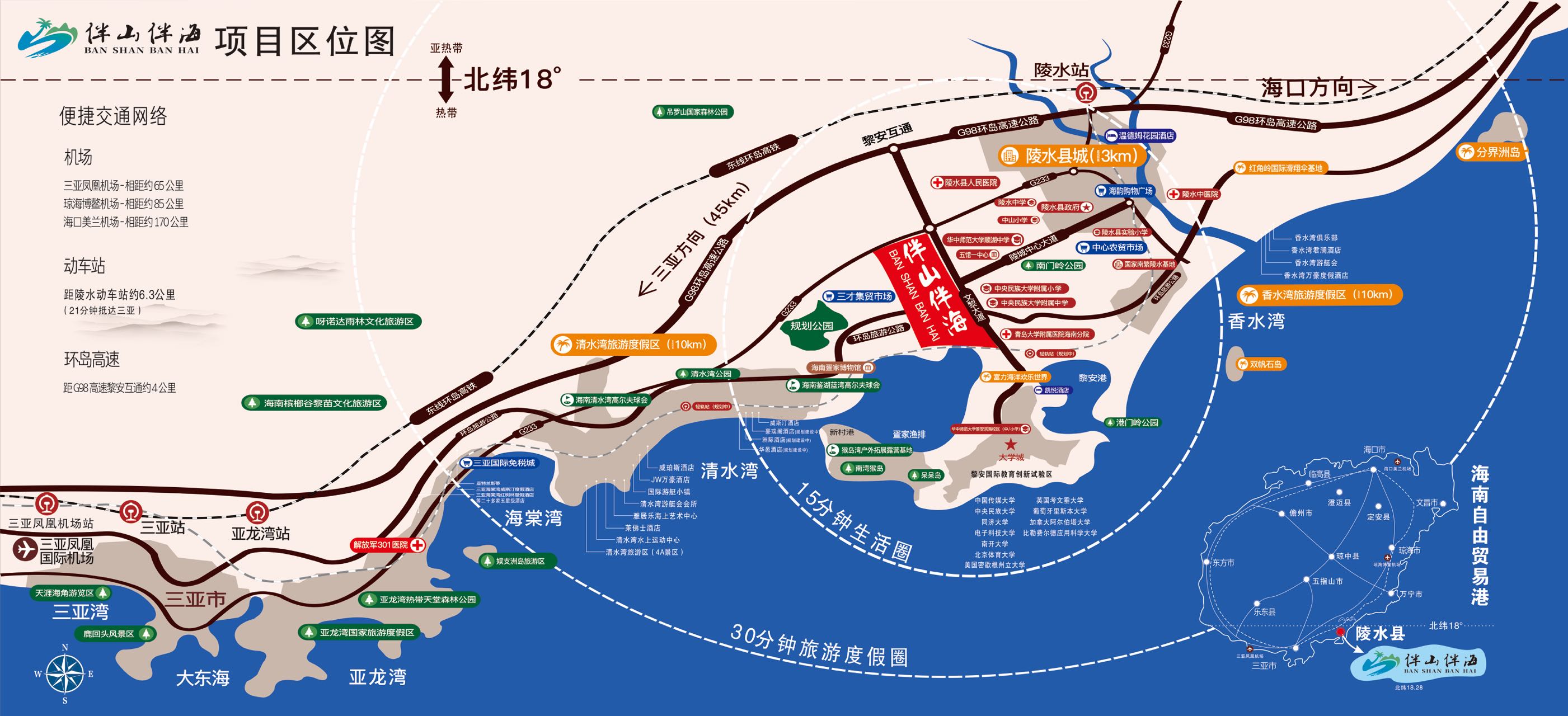 伴山伴海