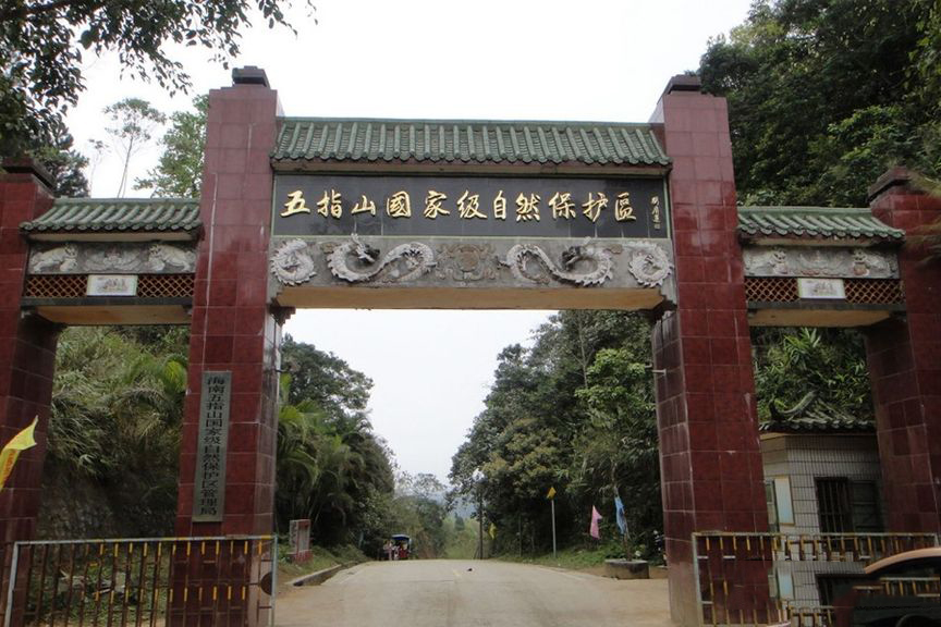 周边配套-五指山国家级自然保护区