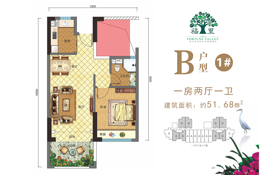 B户型1# 1房2厅1卫 建面约51.68m&sup2;