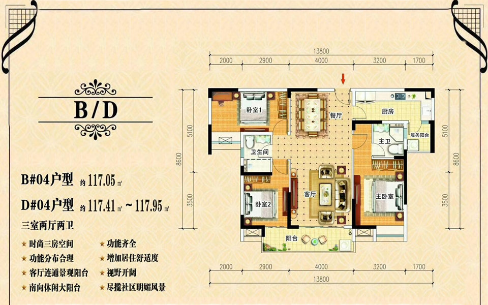 B#04、D#04户型 3室2厅2卫 建面约117.05m&sup2;