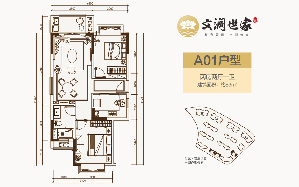 A01户型 2室2厅1卫 