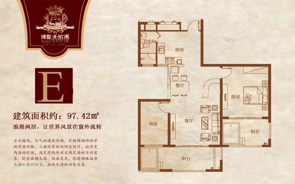 E户型 2房2厅1厨1卫 97.42㎡