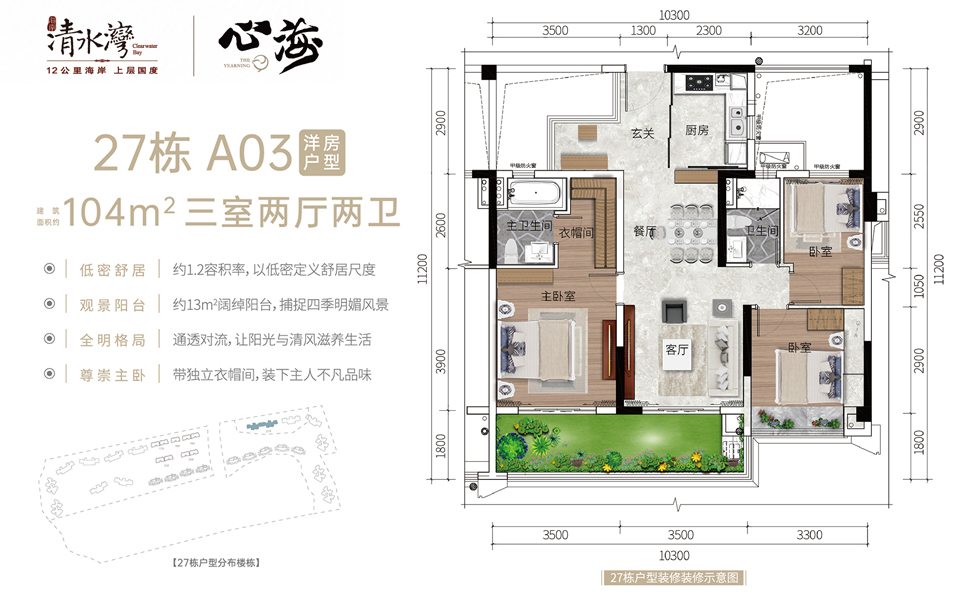 27栋A03户型 3房2厅2卫