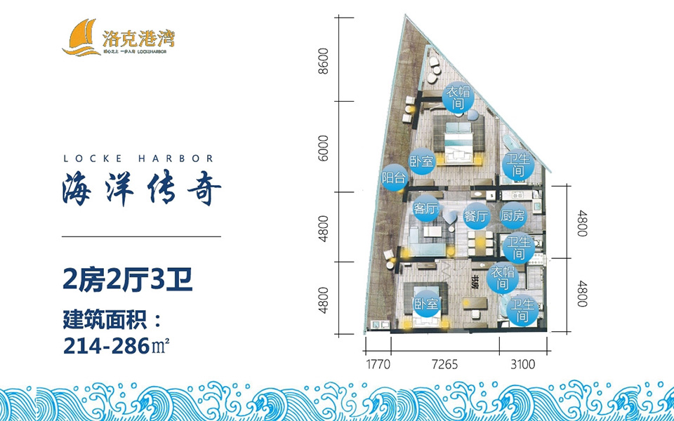 海洋传奇 214-286平户型  2房2厅1厨3卫