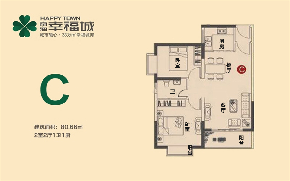 C户型 2房2厅1卫 80.66㎡