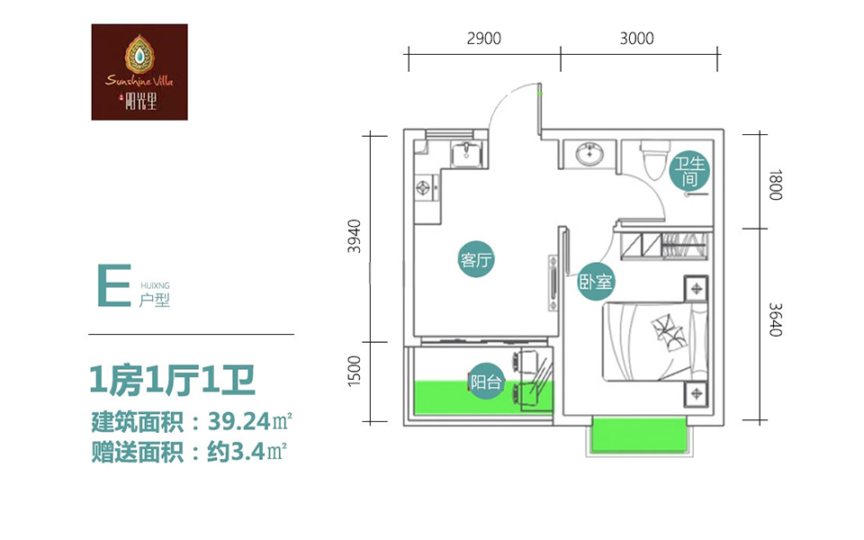 E户型 1房1厅1厨1卫1阳台