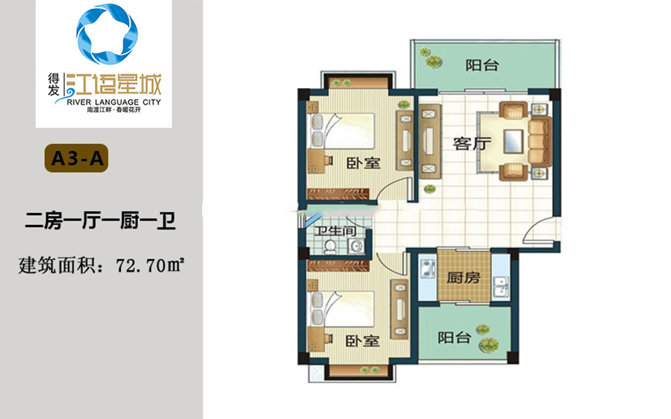 A3-A户型 2房1厅1厨1卫 72.70㎡