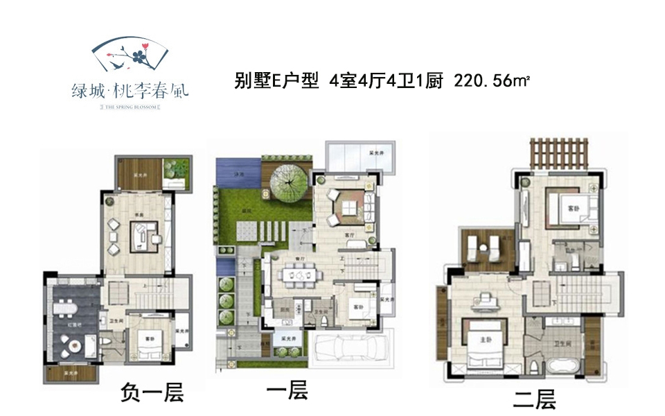 一期别墅E户型 4室4厅4卫1厨 220.56㎡