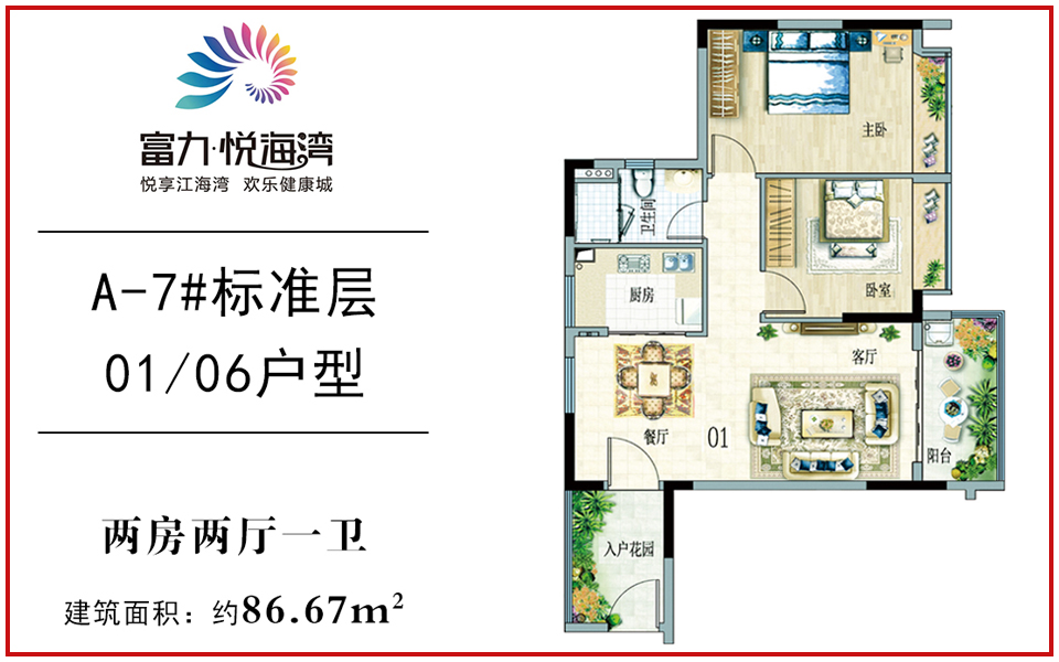 A-7标准层 01、06户型 2室2厅1卫