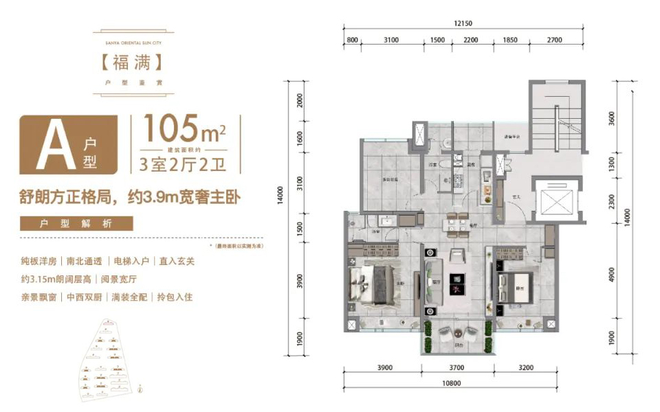 A户型 3房2厅2卫
