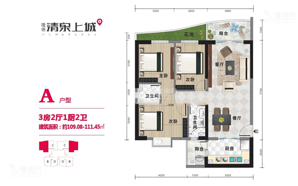 A户型 3房2厅1厨2卫 