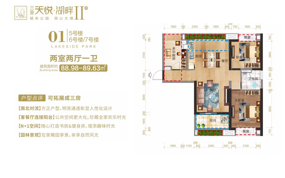 二期01户型 两室两厅一卫 