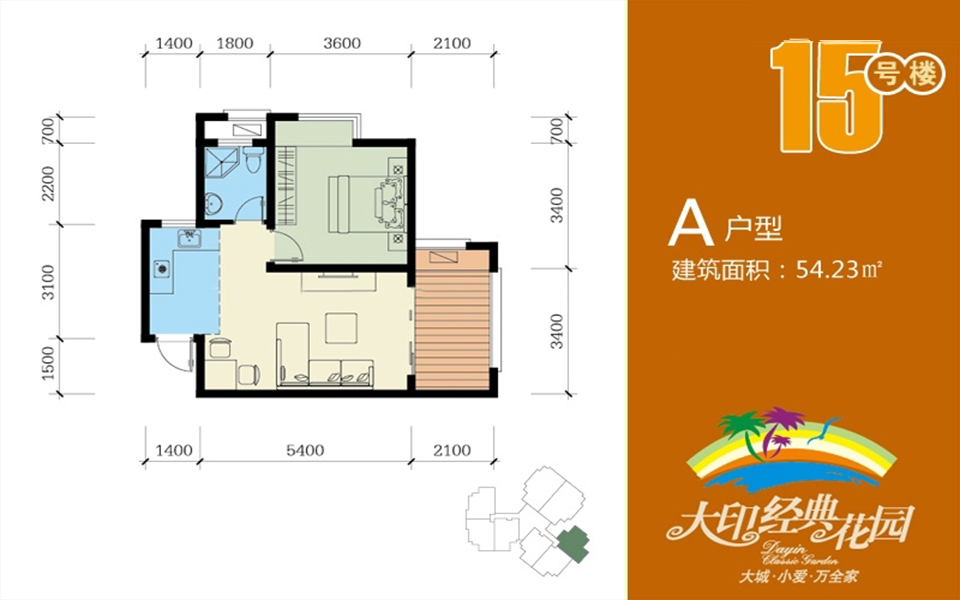 15号楼A户型 1房2厅1厨1卫 54.23㎡
