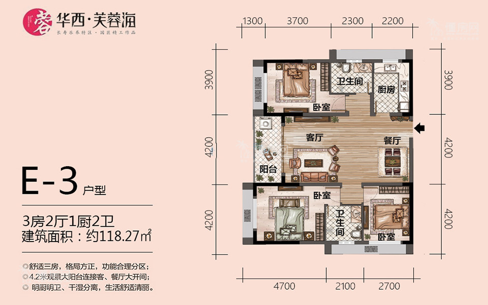 二期E-3户型 3房2厅1厨1卫 118.27㎡